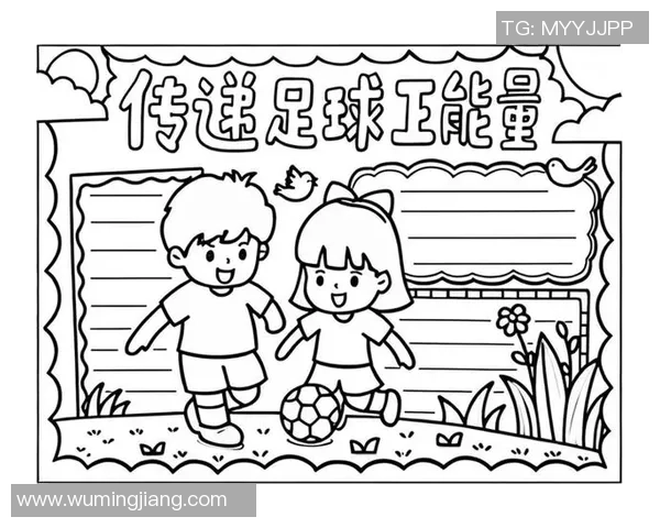 小孩教足球的乐趣与成长：如何通过足球培养孩子的团队精神与自信心